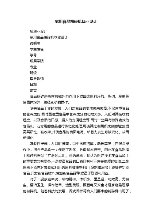家用食品粉碎机毕业设计