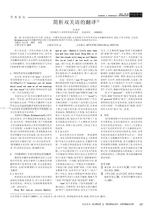 简析双关语的翻译