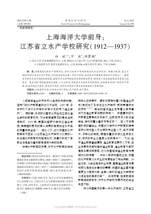 上海海洋大学前身