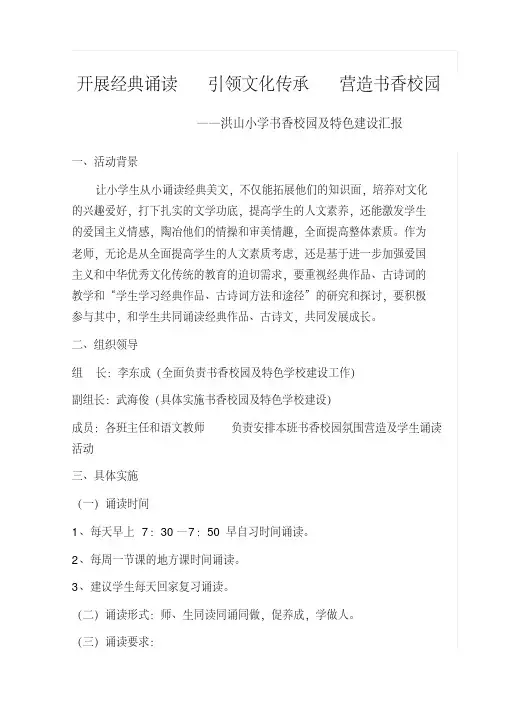 洪山中心小学国学经典诵读汇报材料