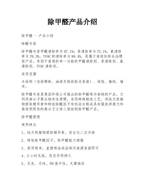除甲醛产品介绍