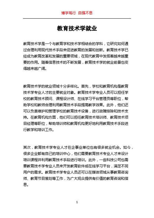 教育技术学就业