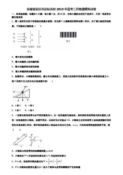 安徽省安庆市达标名校2019年高考三月物理模拟试卷含解析