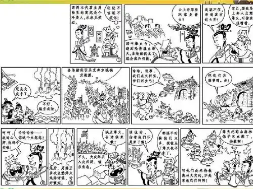 6.商鞅南门立木第一课时