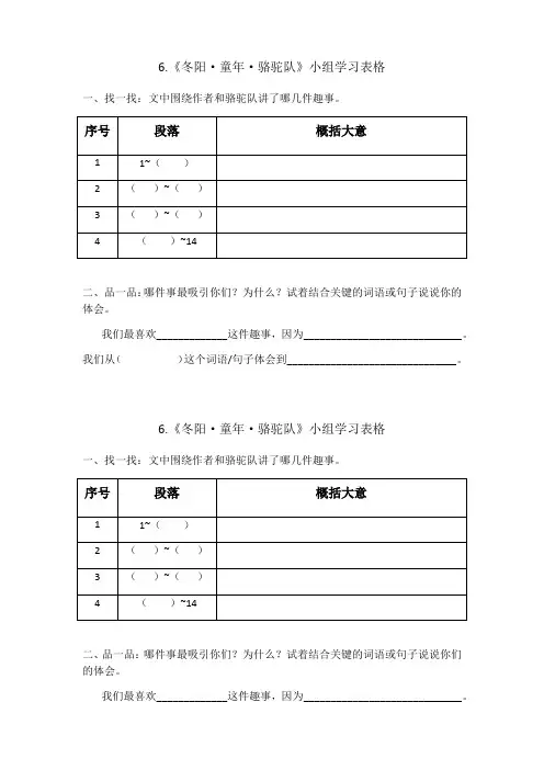 语文人教版五年级下册小组合作表格