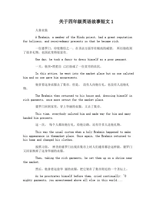 关于四年级英语故事短文欣赏