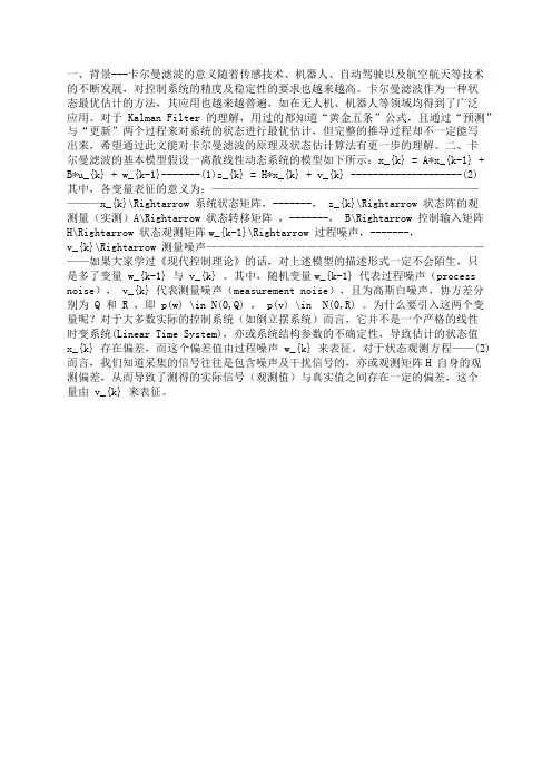 卡尔曼滤波(Kalman Filter)原理与公式推导