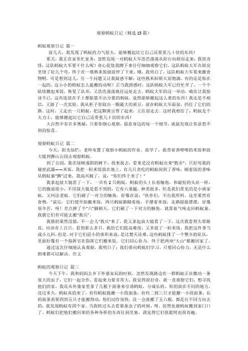 观察蚂蚁日记(精选15篇)