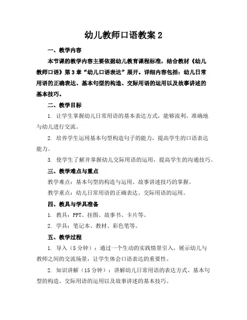 幼儿教师口语教案2