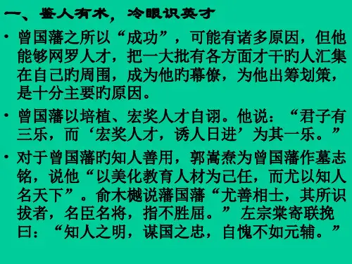 识人知人用人