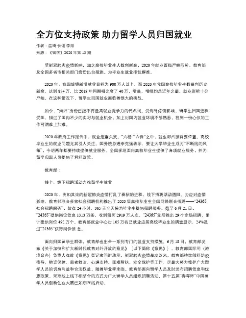 全方位支持政策  助力留学人员归国就业