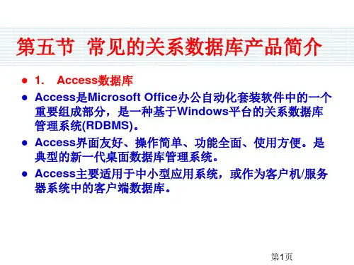 第7章数据库基础与Access2010—3