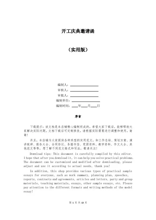 开工庆典邀请函