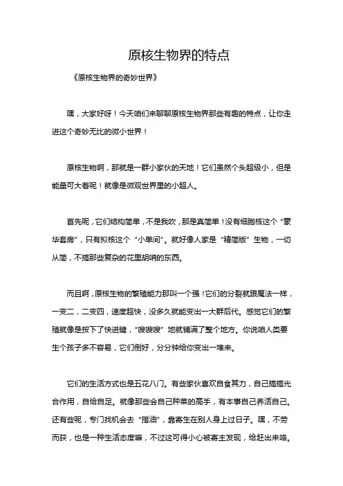 原核生物界的特点
