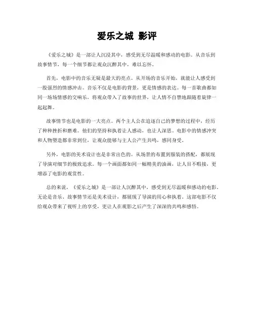 爱乐之城 影评