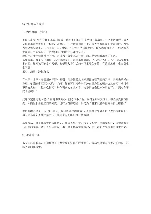25个经典成长故事
