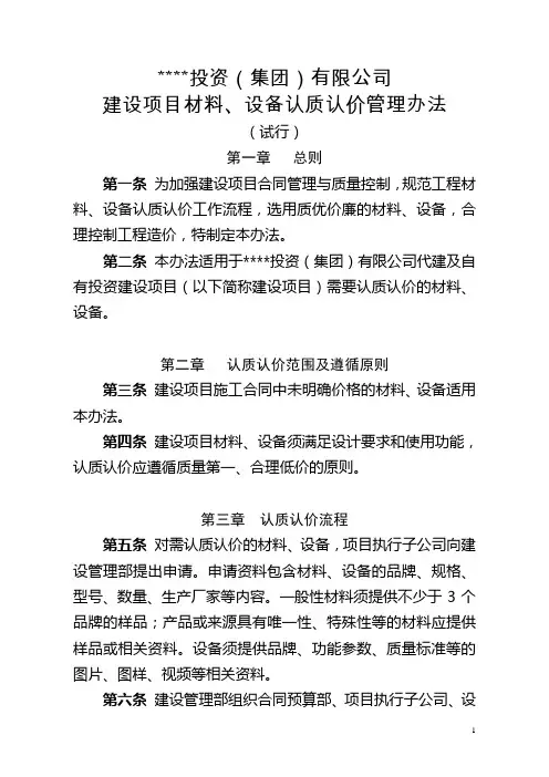 材料设备认质认价管理办法4.25