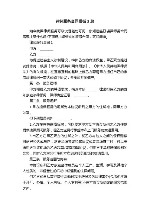 律师服务合同模板3篇
