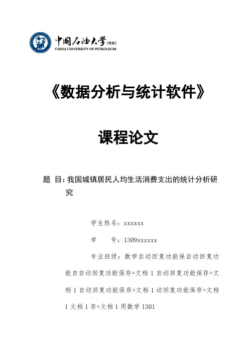 2013级同学的课程论文一篇(代模板)