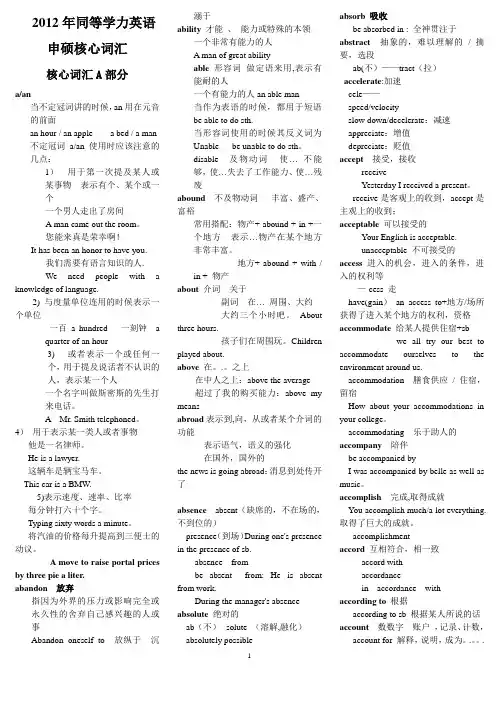 同等学力英语考试核心词汇