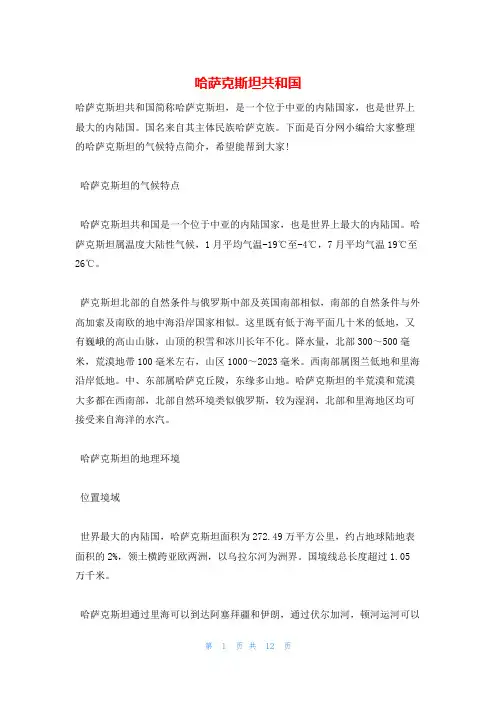 哈萨克斯坦共和国