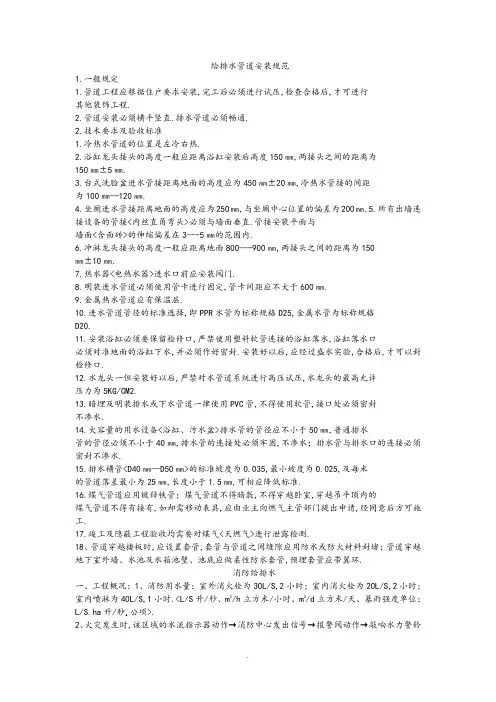 管道安装规范方案