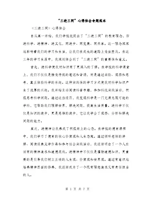 “三进三同”心得体会专题范本