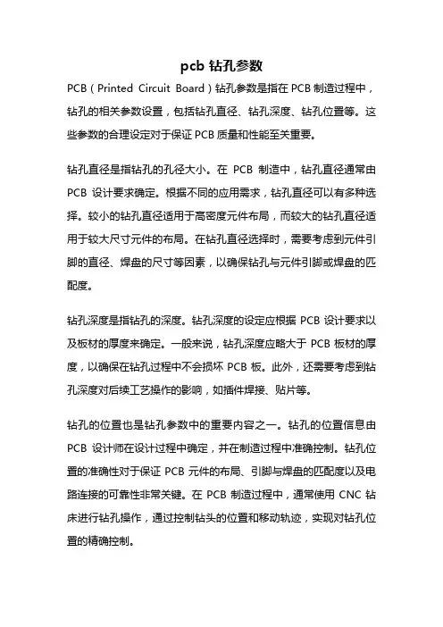 pcb 钻孔参数