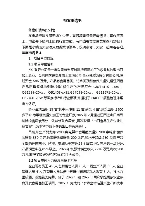备案申请书