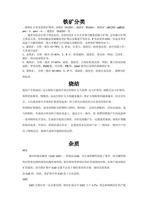 铁矿石基础知识培训资料2015