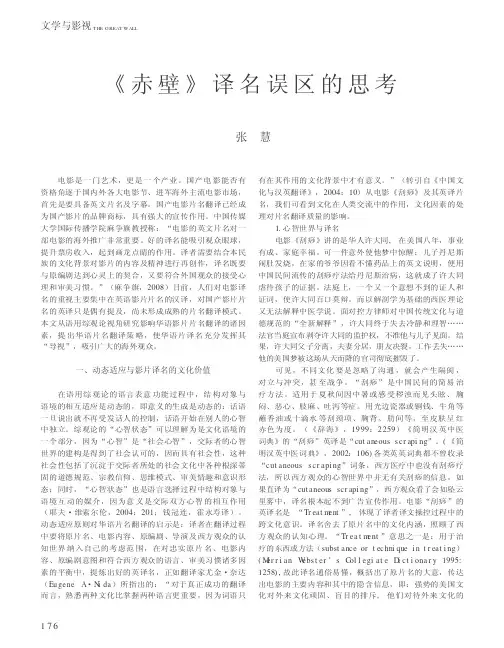 《赤壁》译名误区的思考