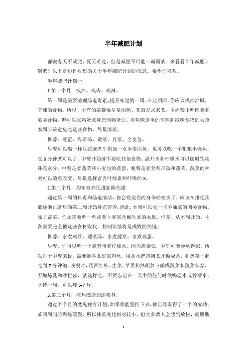 半年减肥计划