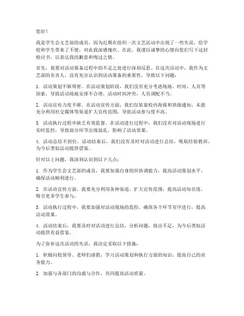 学生会文艺部检讨书