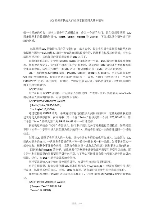 SQl数据库快速入门必须掌握的四大基本语句
