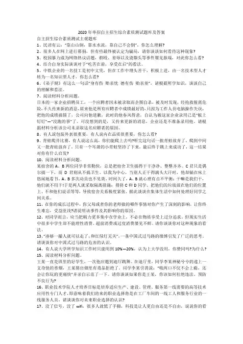 2020年单招自主招生综合素质测试题库及答案