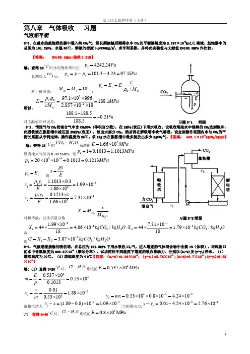 昆明理工化工原理下作业题