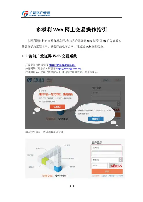广发证券 多添利Web网上交易操作指引(20140617)