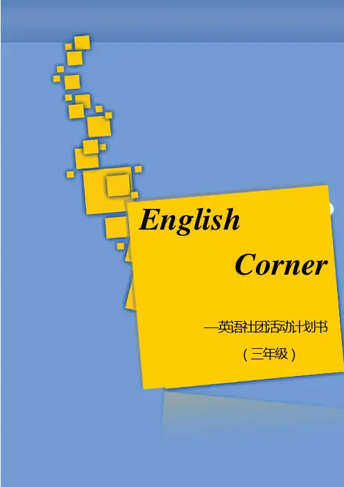 三年级英语角