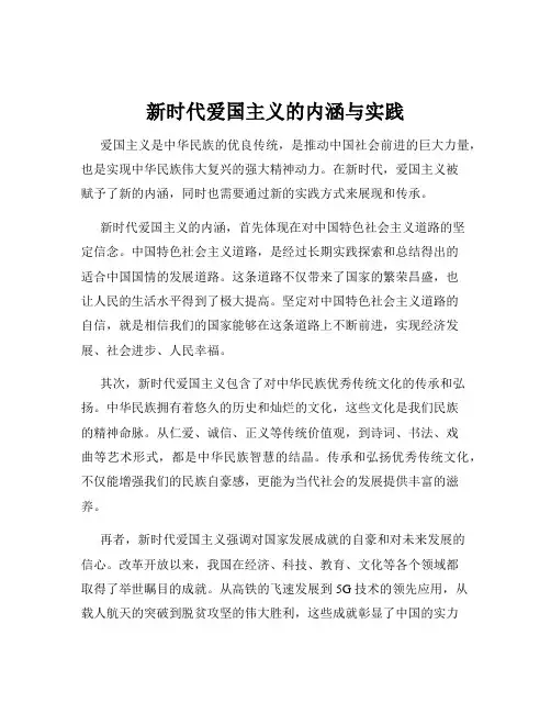 新时代爱国主义的内涵与实践