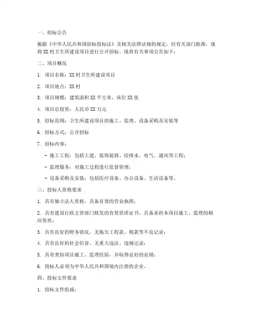 卫生所招标文件范本