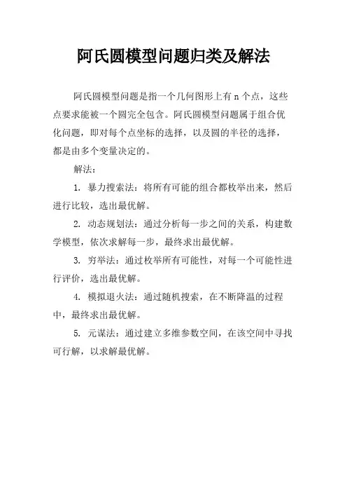 阿氏圆模型问题归类及解法