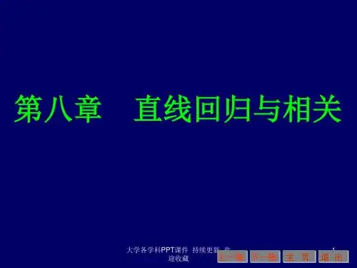大学课件 直线回归和相关 83页PPT文档