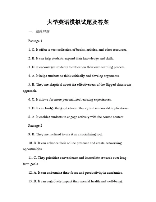 大学英语模拟试题及答案
