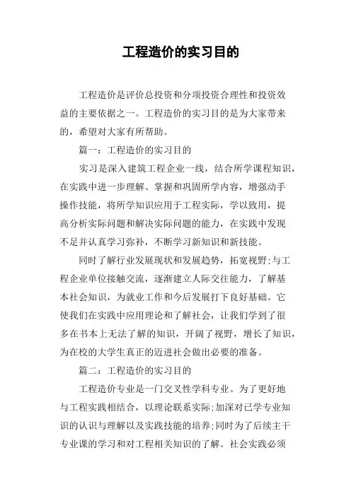工程造价的实习目的
