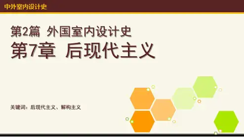 后现代主义、解构主义