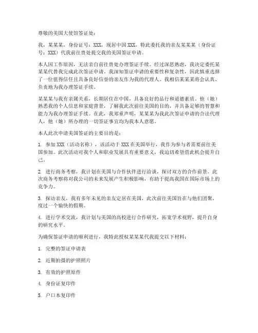 取美签护照委托书范本