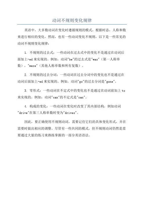 动词不规则变化规律