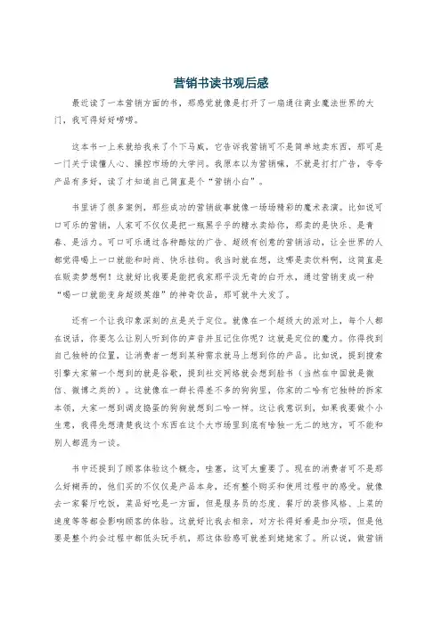 营销书读书观后感