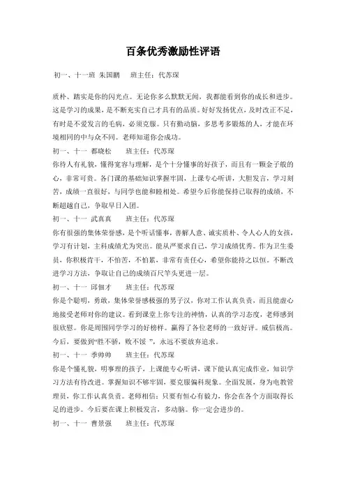 百条优秀激励性评语