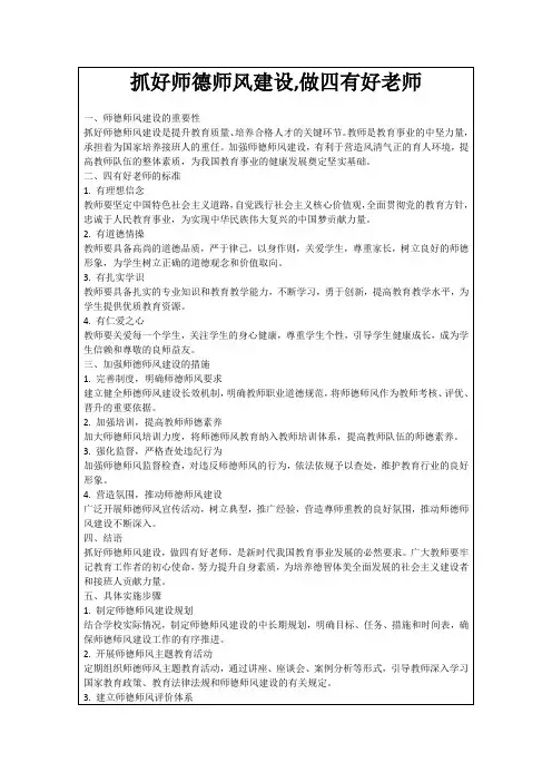 抓好师德师风建设,做四有好老师